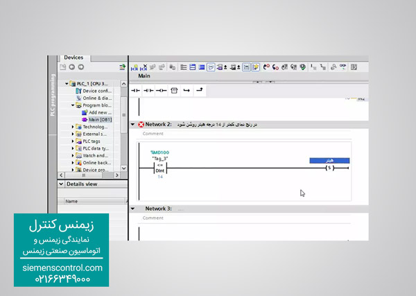 آموزش پی ال سی S7300 زیمنس در کنترل زیمنس