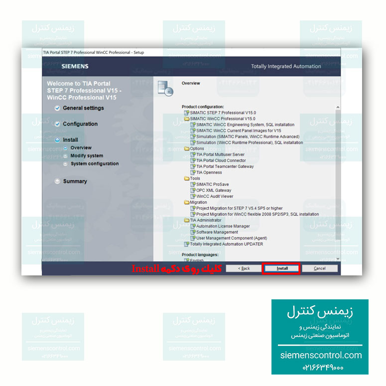 نمایندگی زیمنس - آموزش نصب نرم افزار TIA Portal 