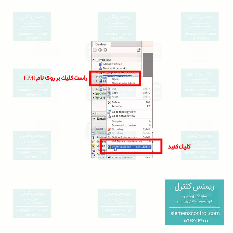 نمایندگی زیمنس ایران - آموزش hmi - شبیه سازی