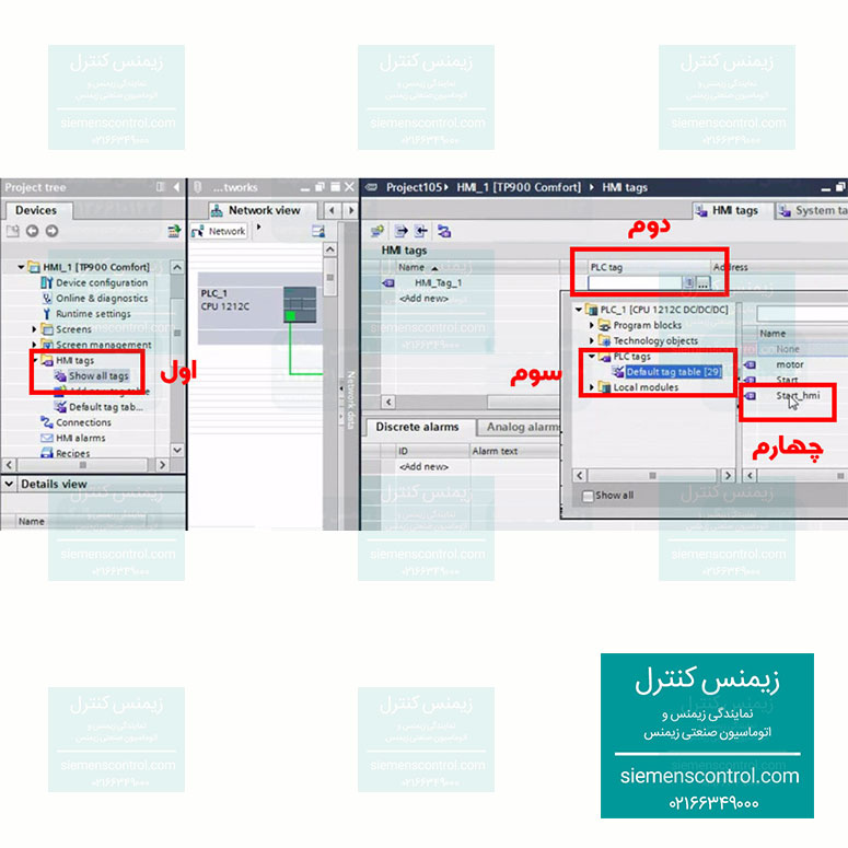 نمایندگی زیمنس ایران - آموزش HMI