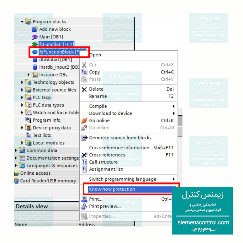 نمایندگی زیمنس - آموزش پی ال سی زیمنس - حفاظت بلوک های برنامه نویسی 