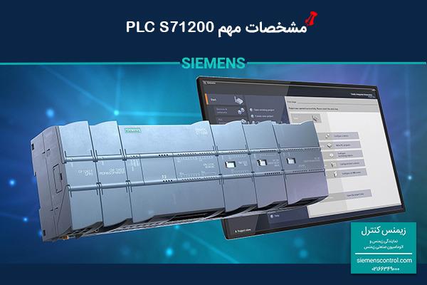 نگاه کلی به مشخصات PLC 1200